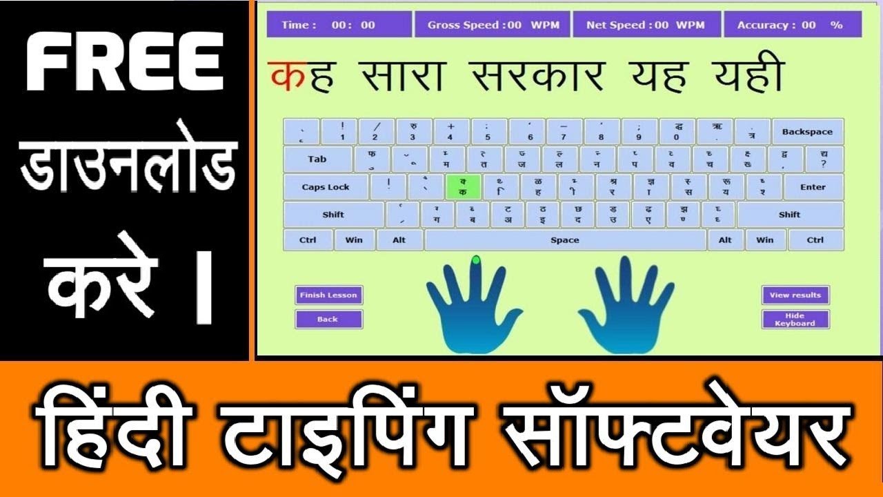 JR Hindi English Typing Tutor key or full version